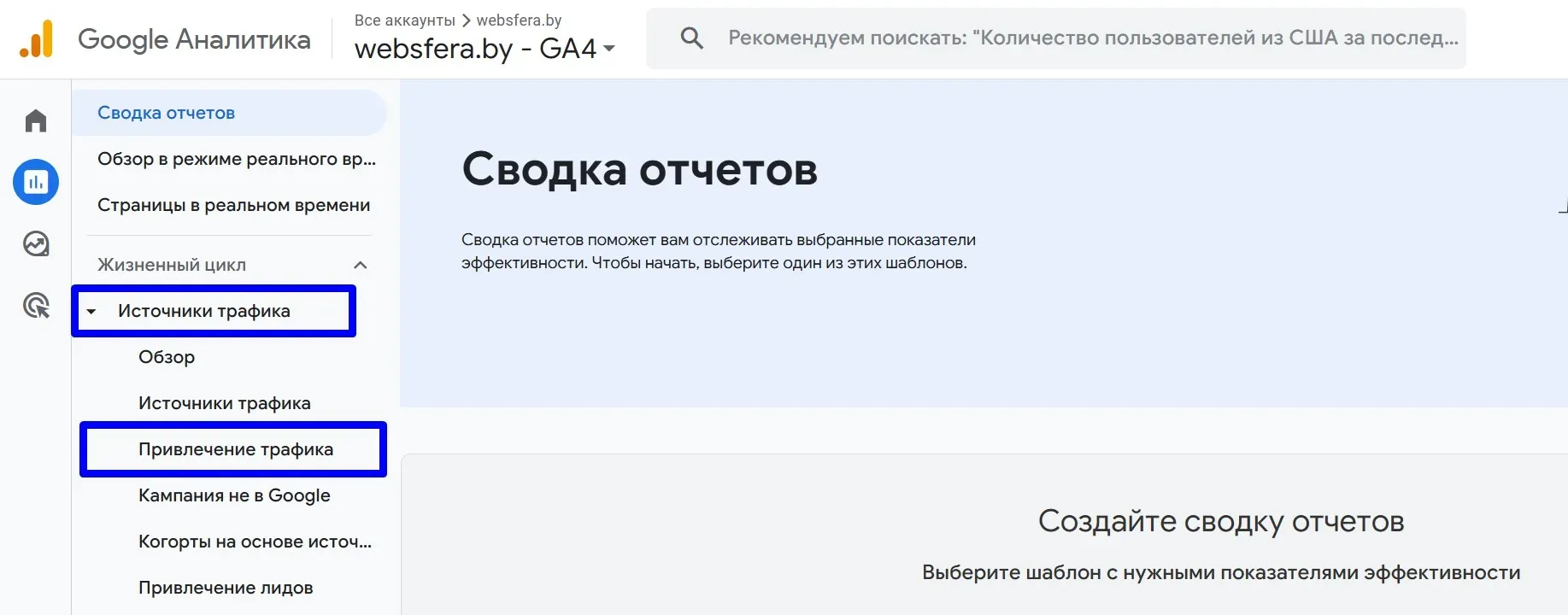 Отчет источники трафика GA4