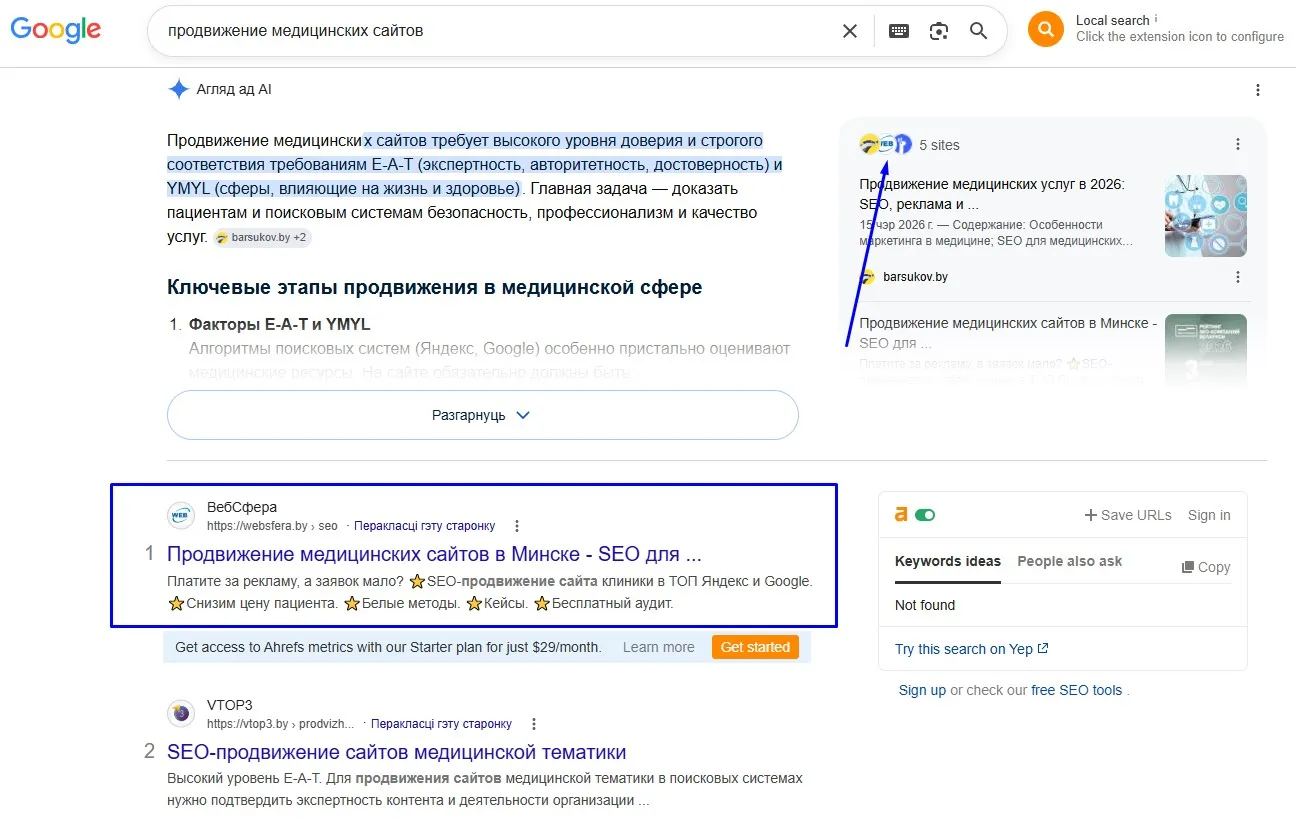 Первое место в Google - продвижение медицинских сайтов