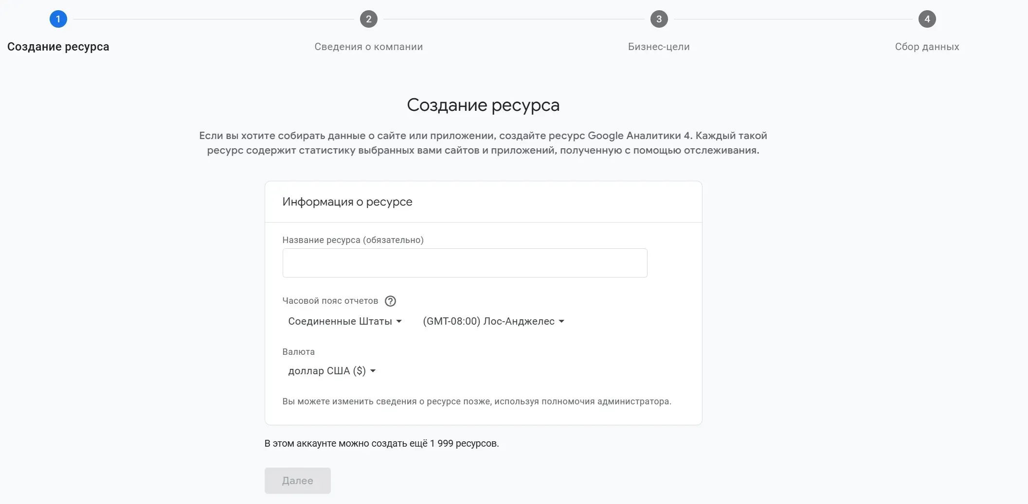 Создание ресурса GA4