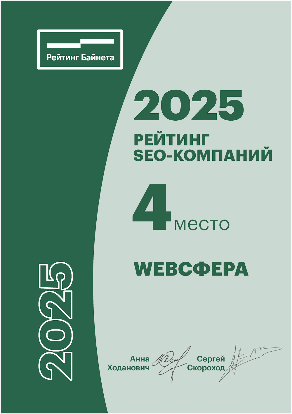 Диплом рейтинга — SEO