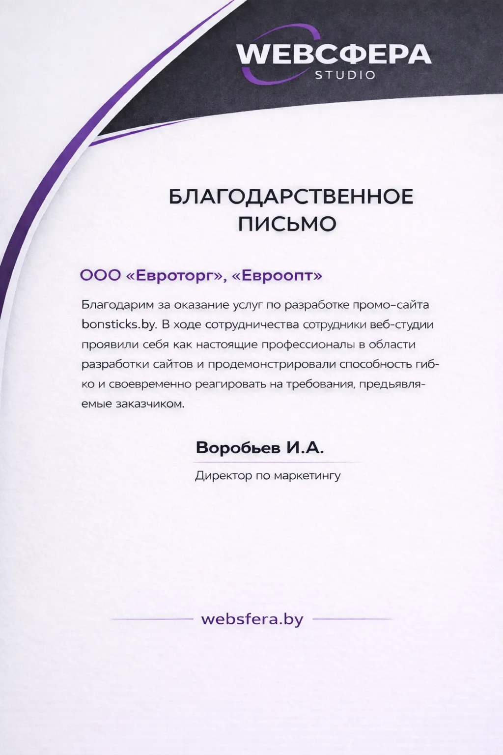 ООО «Евроторг»