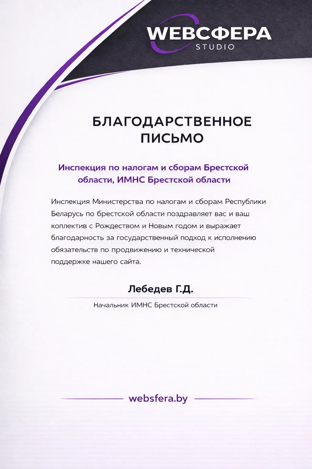 Инспекция по налогам и сборам Брестской области