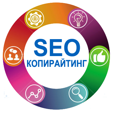Профессия Сео Копирайтинг - Основные Принципы