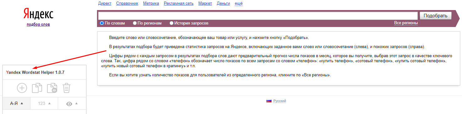 Если вы выбрали для этого. История запросов. Как правильно писать ключевые слова для сайта. Количество запросов в Яндексе.